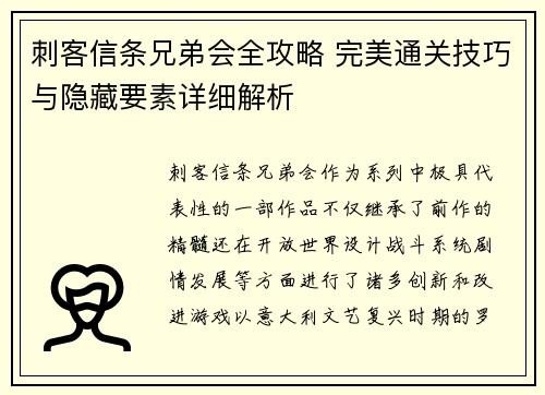 刺客信条兄弟会全攻略 完美通关技巧与隐藏要素详细解析
