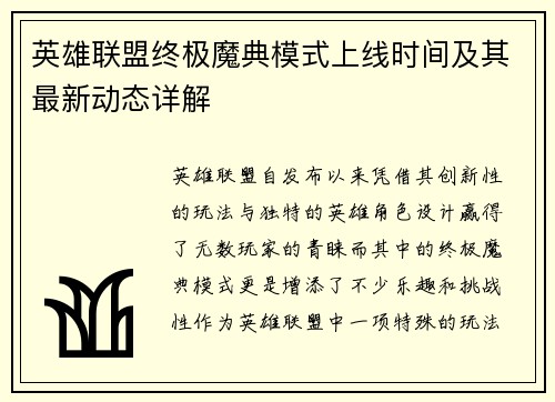 英雄联盟终极魔典模式上线时间及其最新动态详解