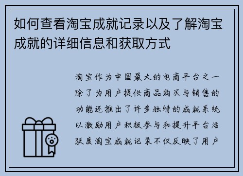 如何查看淘宝成就记录以及了解淘宝成就的详细信息和获取方式