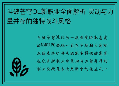 斗破苍穹OL新职业全面解析 灵动与力量并存的独特战斗风格