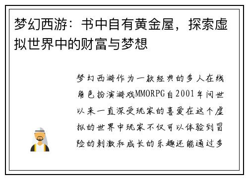 梦幻西游：书中自有黄金屋，探索虚拟世界中的财富与梦想