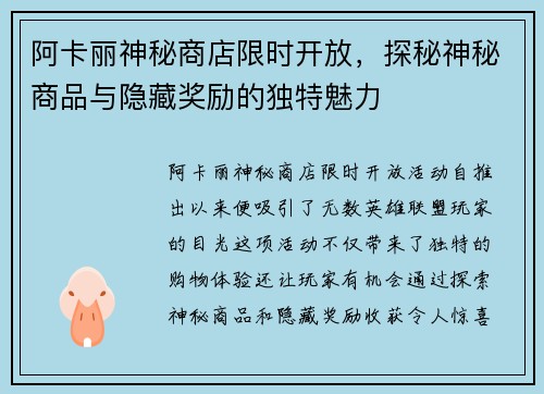 阿卡丽神秘商店限时开放，探秘神秘商品与隐藏奖励的独特魅力