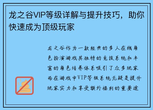 龙之谷VIP等级详解与提升技巧,助你快速成为顶级玩家 龙之谷VIP等级详解与提升技巧,助你快速成为顶级玩家