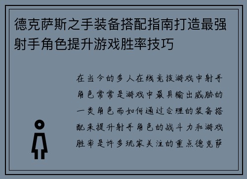 德克萨斯之手装备搭配指南打造最强射手角色提升游戏胜率技巧 德克萨斯之手装备搭配指南打造最强射手角色提升游戏胜率技巧