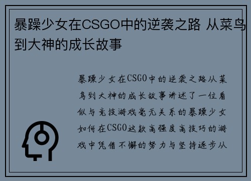 暴躁少女在CSGO中的逆袭之路 从菜鸟到大神的成长故事