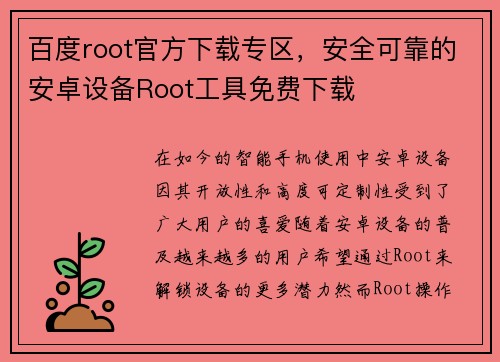 百度root官方下载专区,安全可靠的安卓设备Root工具免费下载 百度root官方下载专区,安全可靠的安卓设备Root工具免费下载
