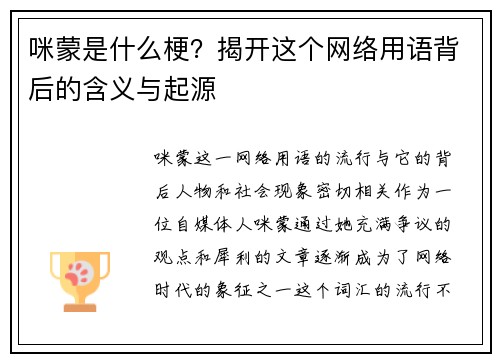 咪蒙是什么梗?揭开这个网络用语背后的含义与起源 咪蒙是什么梗?揭开这个网络用语背后的含义与起源